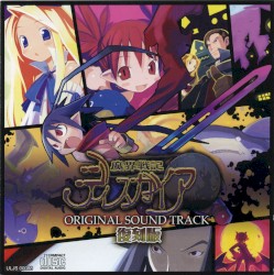 魔界戦記ディスガイア オリジナルサウンドトラック 復刻版
