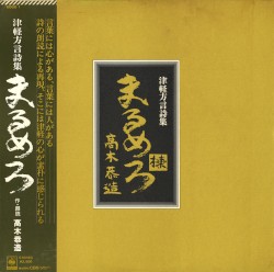 津軽方言詩集「まるめろ」