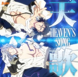 天歌 HEAVEN'S SONG