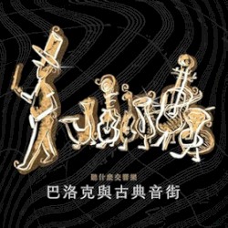 The First Choice Symphony: Baroque & Classical
