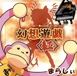 幻想遊戯＜紅＞ ～ Museum of Marasy