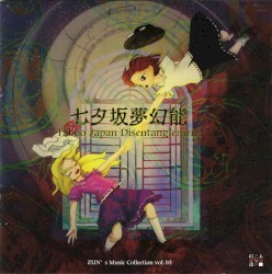 七夕坂夢幻能 〜 Taboo Japan Disentanglement.