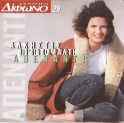 Συλλογή Δίφωνο, 29: Απέναντι