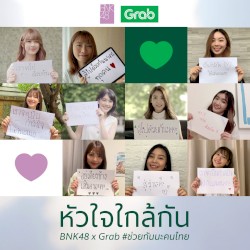หัวใจใกล้กัน (เวอร์ชั่นอีสาน)