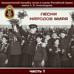 Songs of the Nations of the World, Pt. 1