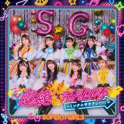 超絶☆HAPPY 〜ミンナニサチアレ!!!!!〜