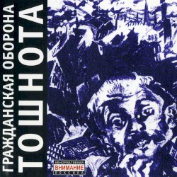 Тошнота