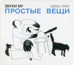 Простые вещи