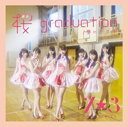 桜 graduation