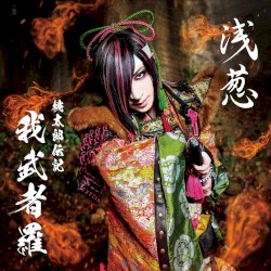 Momotaro Denki ~Gamushara~