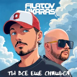 Ты Всё Ещё Снишься