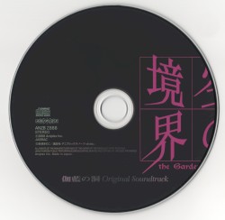 空の境界 「伽藍の洞」 Original Soundtrack