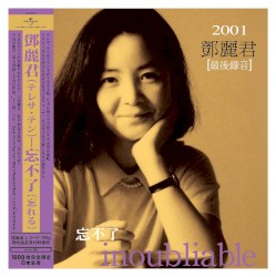 忘不了 inoubliable