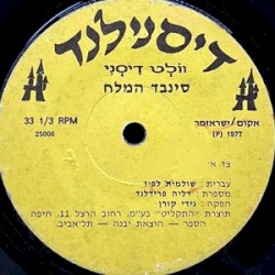 סינבד המלח