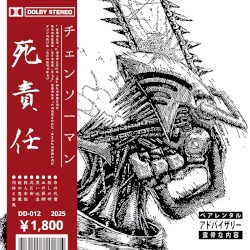 削除された悪魔の記録