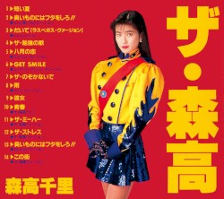 ザ・森高