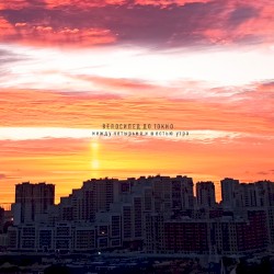 Между четырьмя и шестью утра