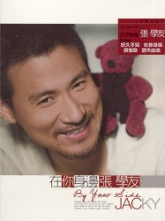 在你身邊