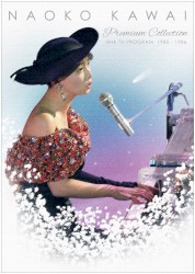 河合奈保子 プレミアムコレクション〜NHK紅白歌合戦&レッツゴーヤング etc.〜