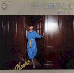 みにくいあひるの子