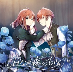 音なき森のイヴ