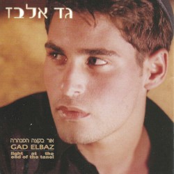 אור בקצה המנהרה