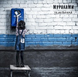 Телеграмма