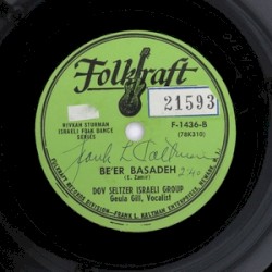 Megadim Le’re’i / Be’er Basadeh