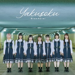 Yakusoku