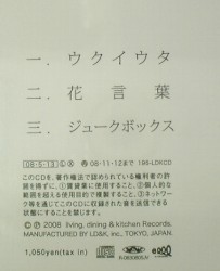 ウクイウタ