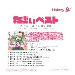 物凄いベスト スペシャルインストCD