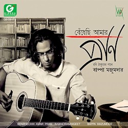 বেধেঁছি আমার প্রান