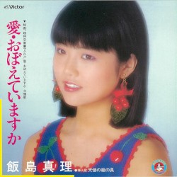 愛・おぼえていますか