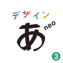 「デザインあneo」3