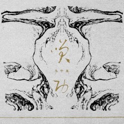 笑功 Xiao Gong