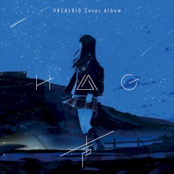 声 〜VOCALOID Cover Album〜
