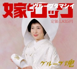 嫁とロック