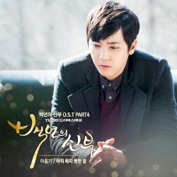 백년의 신부 OST Part 4