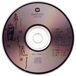 夢了、瘋了、倦了