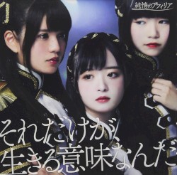 それだけが、生きる意味なんだ