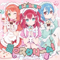愛♡スクリ〜ム!