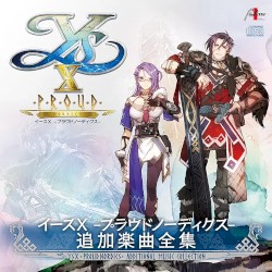 イースX -Proud NORDICS- 追加楽曲全集