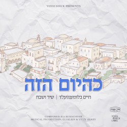 K’Hayom Hazeh