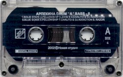 Дискотека Арлекина Drum'n'Bass, Vol. 8