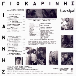 Ε... Και Τι Έγινε!