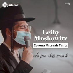 ’Corona’ Mitzvah Tantz