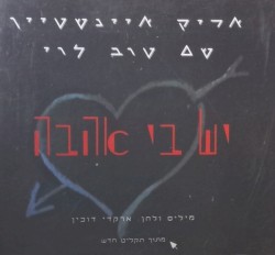 יש בי אהבה