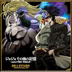 ジョジョ その血の記憶～END OF THE WORLD～