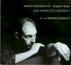 Δέκα χρόνια στου Μπακάκου