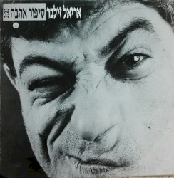 סיפור אהבה